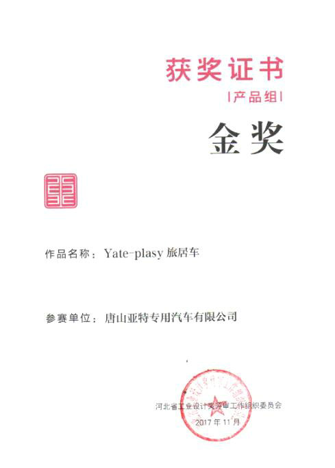 第三屆河北省工業(yè)設計獎金獎